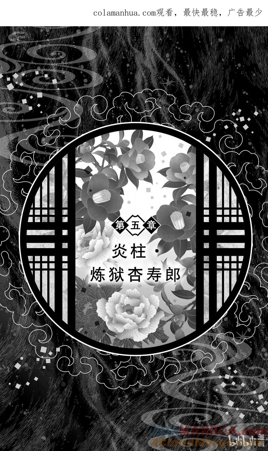 《【轻小说】鬼灭之刃剧场版-无限列车》第5章 炎柱·炼狱杏寿郎 第1页