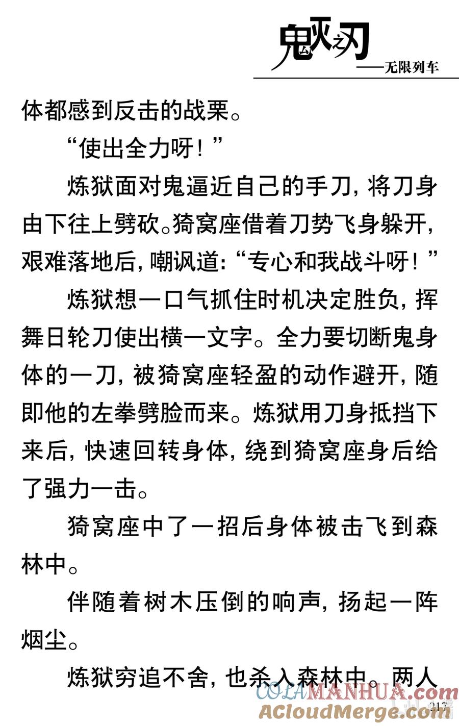 《【轻小说】鬼灭之刃剧场版-无限列车》第5章 炎柱·炼狱杏寿郎 第22页