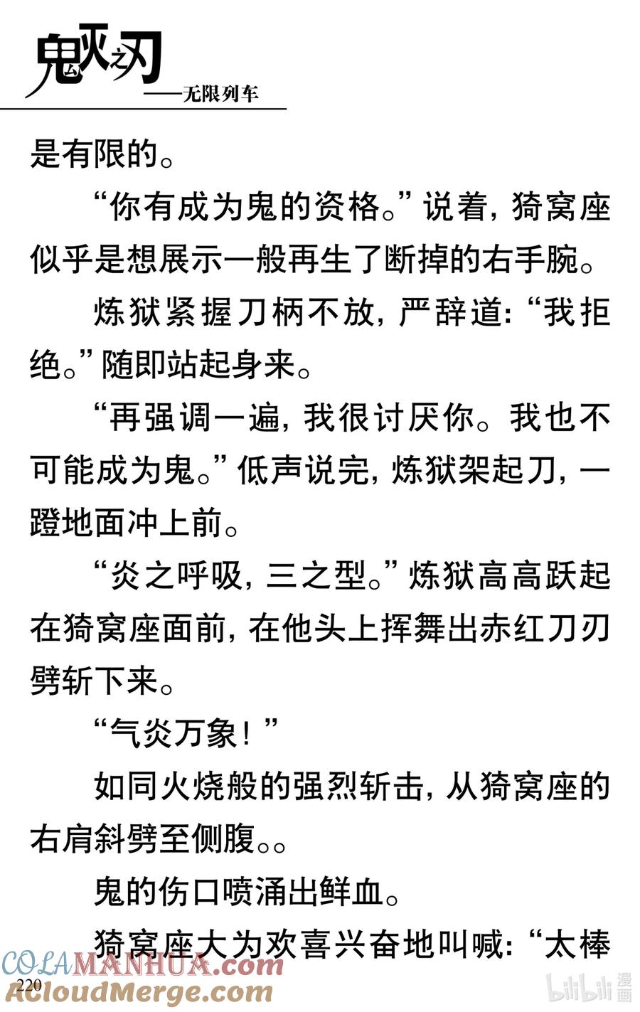 《【轻小说】鬼灭之刃剧场版-无限列车》第5章 炎柱·炼狱杏寿郎 第25页