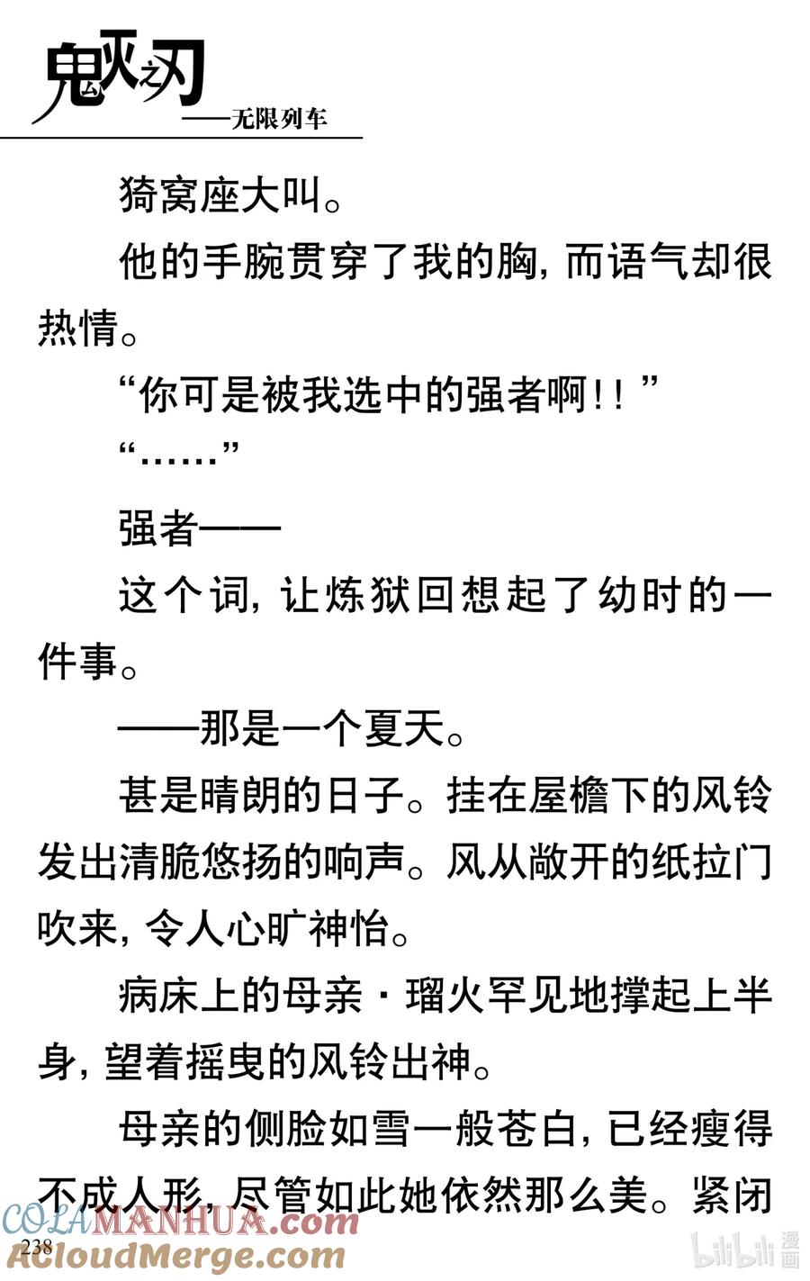 《【轻小说】鬼灭之刃剧场版-无限列车》第5章 炎柱·炼狱杏寿郎 第43页