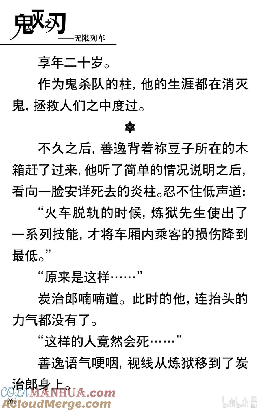 《【轻小说】鬼灭之刃剧场版-无限列车》第5章 炎柱·炼狱杏寿郎 第67页