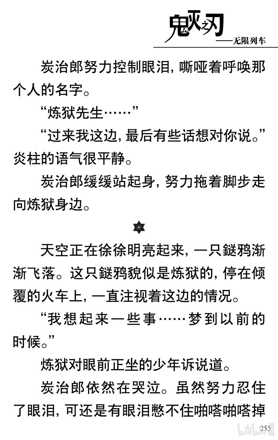 《【轻小说】鬼灭之刃剧场版-无限列车》第5章 炎柱·炼狱杏寿郎 第60页