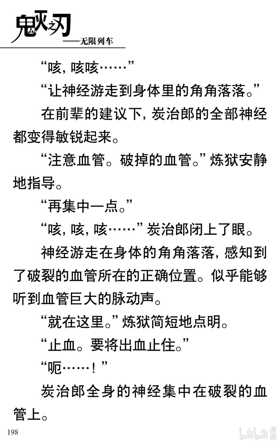 《【轻小说】鬼灭之刃剧场版-无限列车》第5章 炎柱·炼狱杏寿郎 第3页
