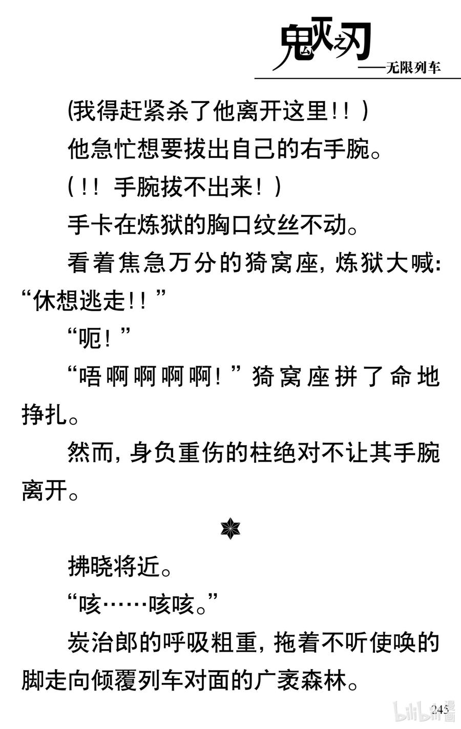 《【轻小说】鬼灭之刃剧场版-无限列车》第5章 炎柱·炼狱杏寿郎 第50页