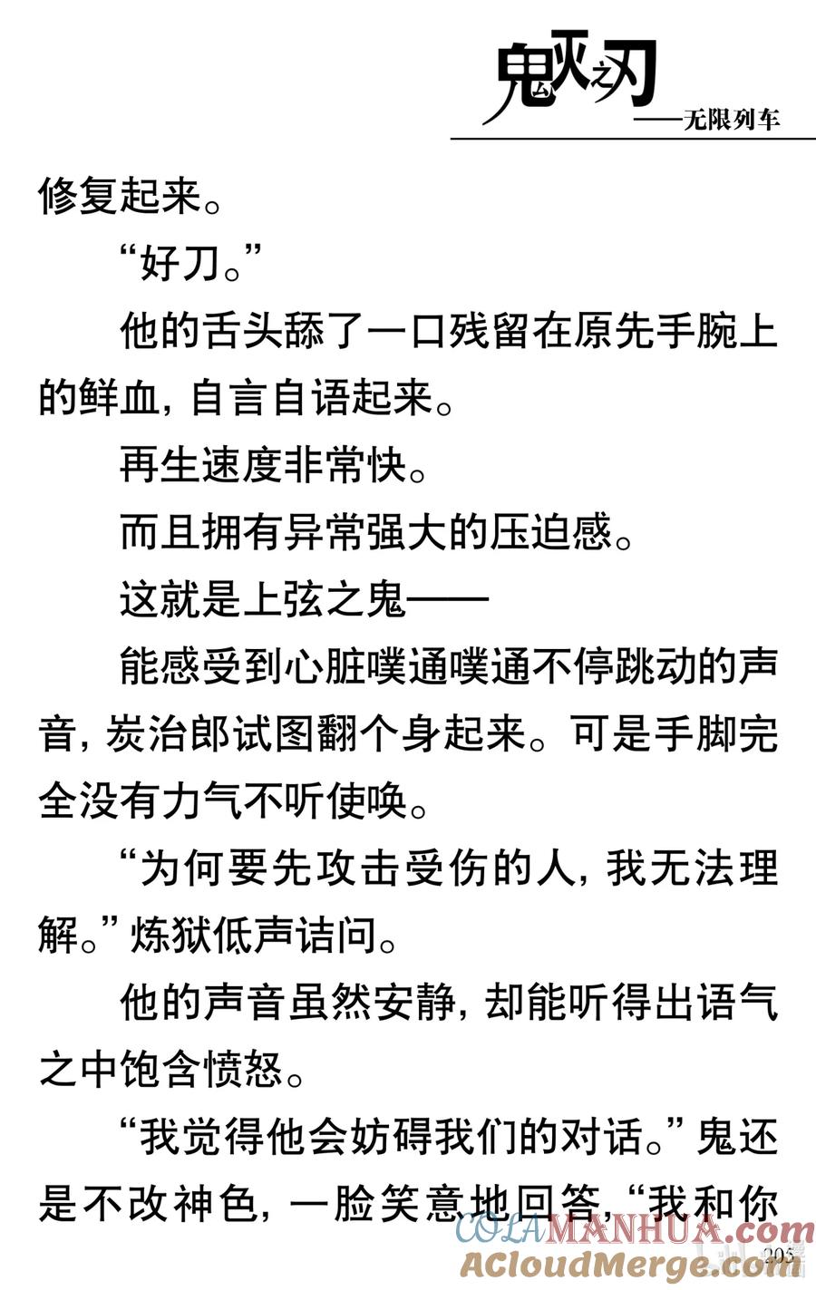 《【轻小说】鬼灭之刃剧场版-无限列车》第5章 炎柱·炼狱杏寿郎 第10页