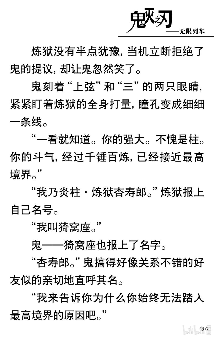 《【轻小说】鬼灭之刃剧场版-无限列车》第5章 炎柱·炼狱杏寿郎 第12页