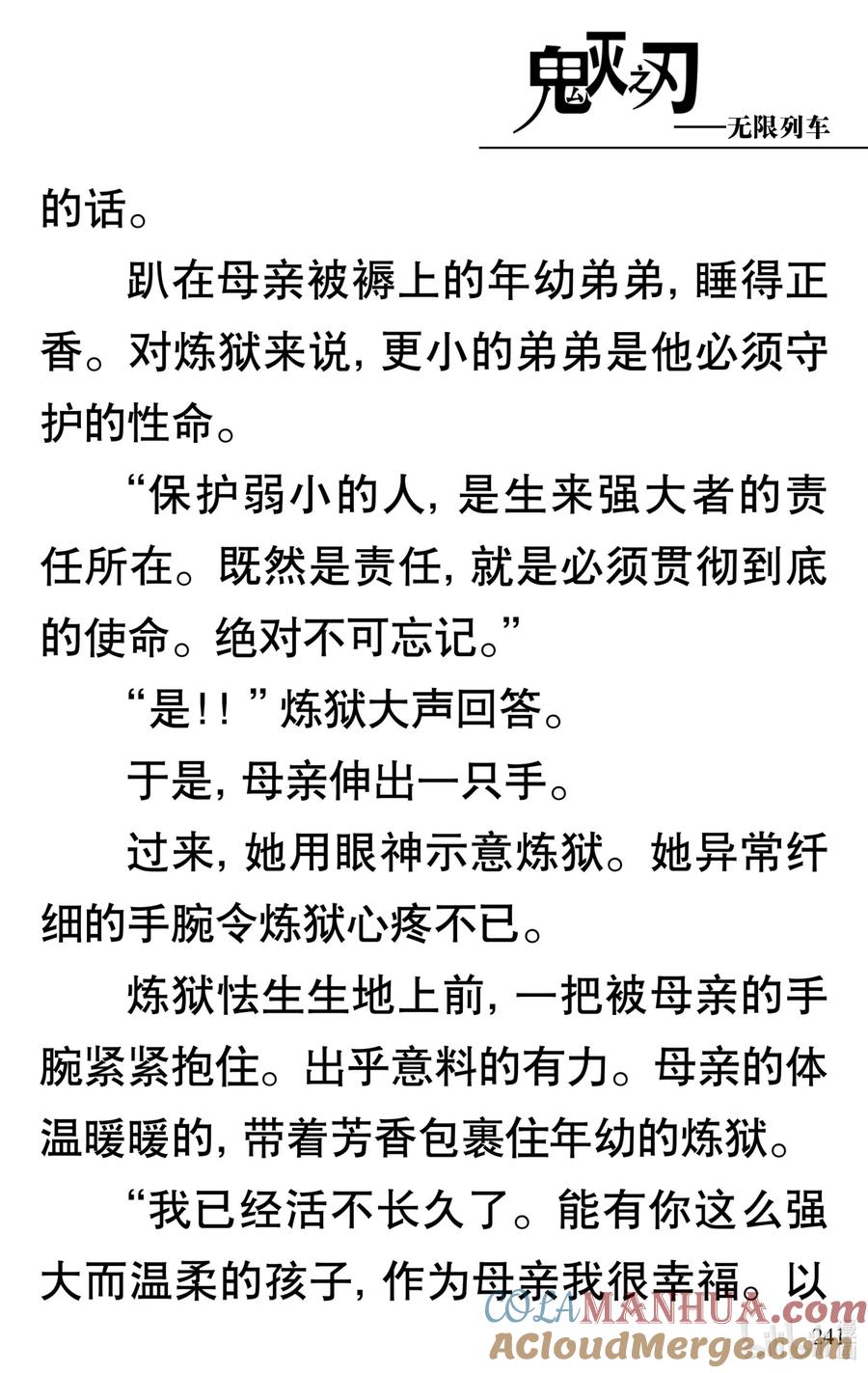 《【轻小说】鬼灭之刃剧场版-无限列车》第5章 炎柱·炼狱杏寿郎 第46页