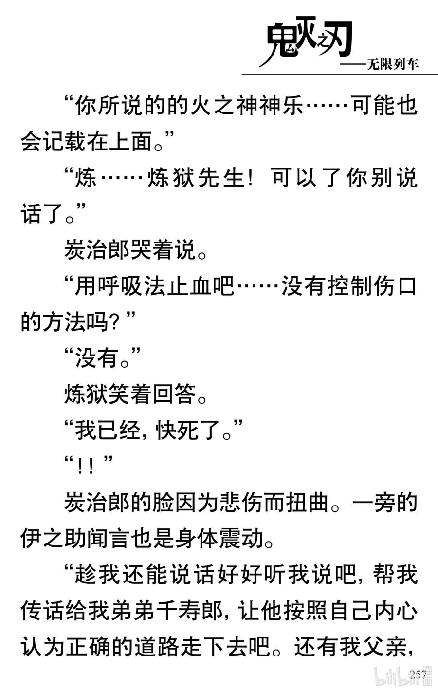 《【轻小说】鬼灭之刃剧场版-无限列车》第5章 炎柱·炼狱杏寿郎 第62页