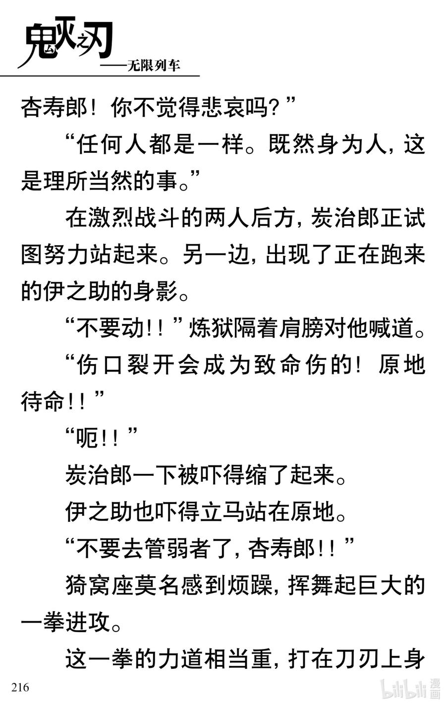 《【轻小说】鬼灭之刃剧场版-无限列车》第5章 炎柱·炼狱杏寿郎 第21页