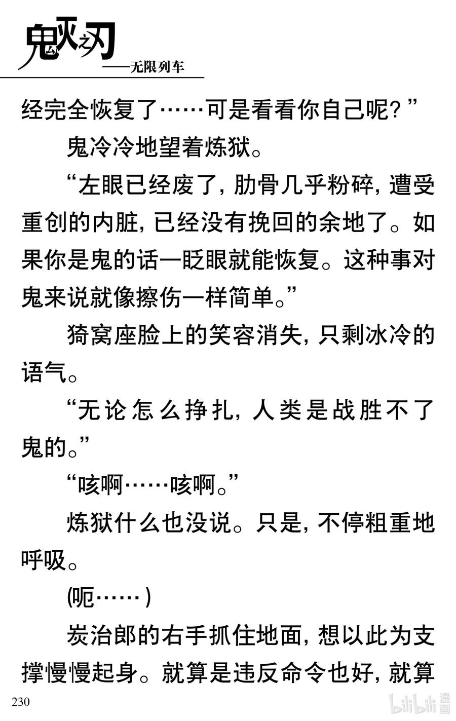 《【轻小说】鬼灭之刃剧场版-无限列车》第5章 炎柱·炼狱杏寿郎 第35页