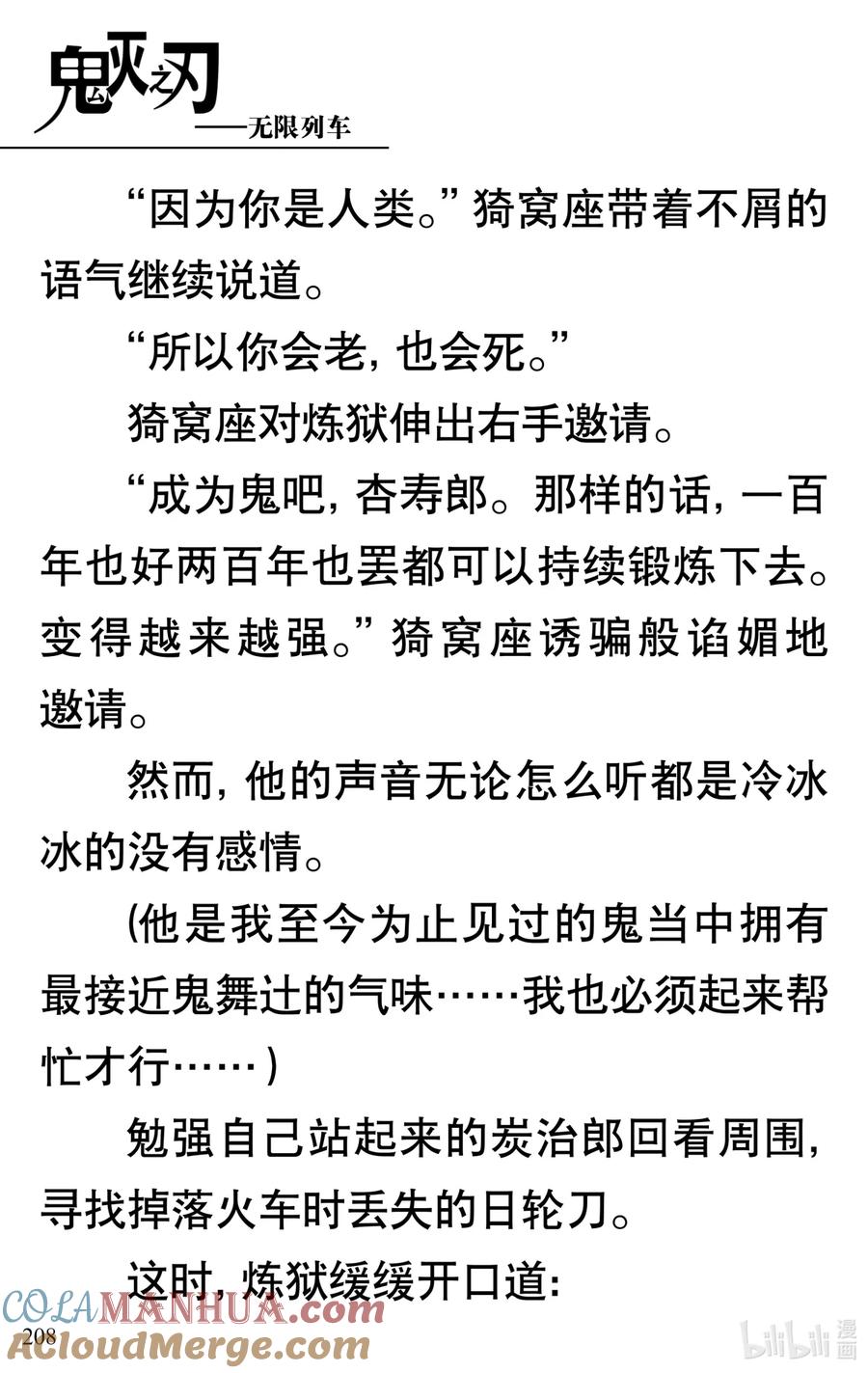 《【轻小说】鬼灭之刃剧场版-无限列车》第5章 炎柱·炼狱杏寿郎 第13页