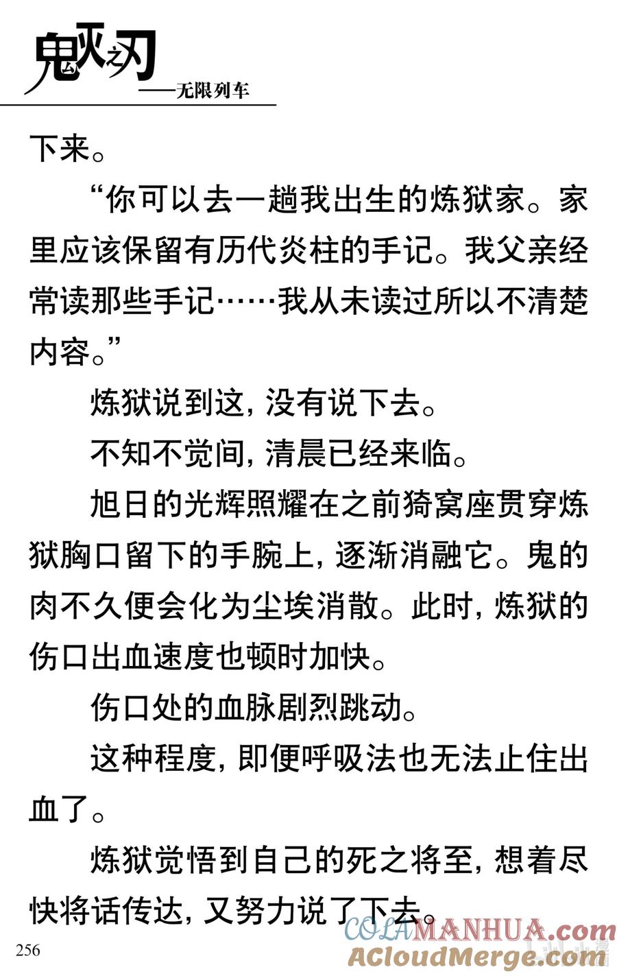 《【轻小说】鬼灭之刃剧场版-无限列车》第5章 炎柱·炼狱杏寿郎 第61页