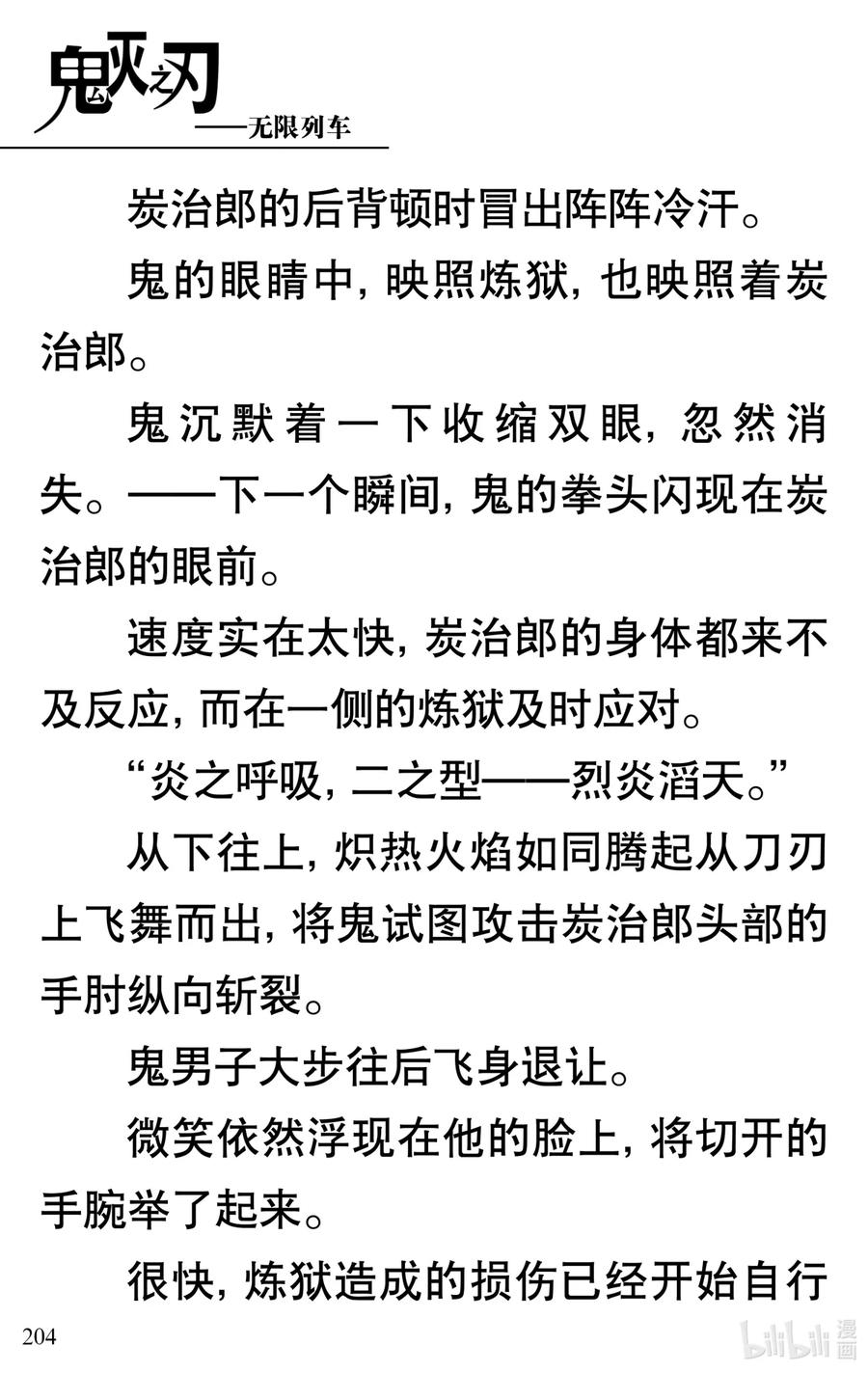 《【轻小说】鬼灭之刃剧场版-无限列车》第5章 炎柱·炼狱杏寿郎 第9页