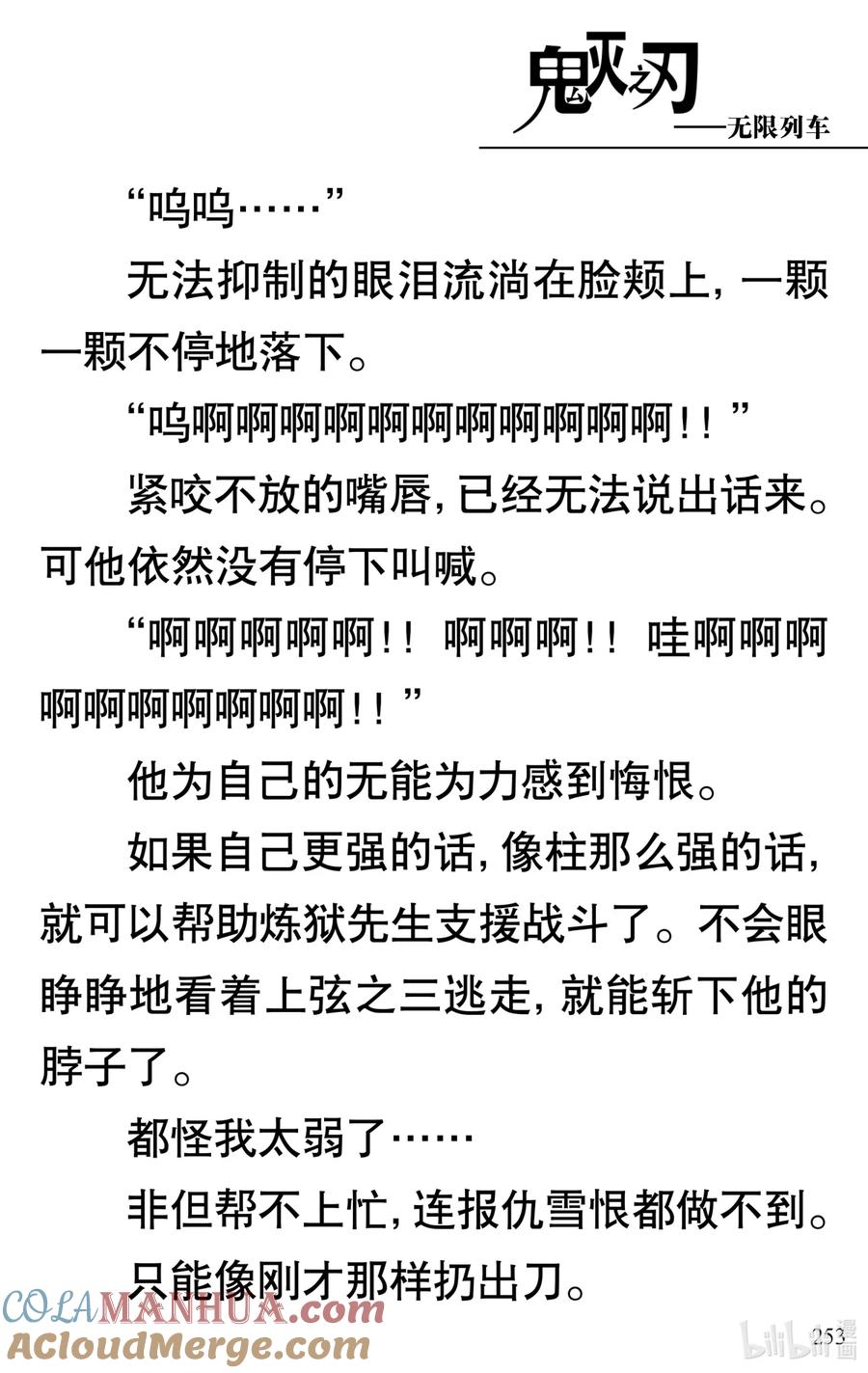 《【轻小说】鬼灭之刃剧场版-无限列车》第5章 炎柱·炼狱杏寿郎 第58页