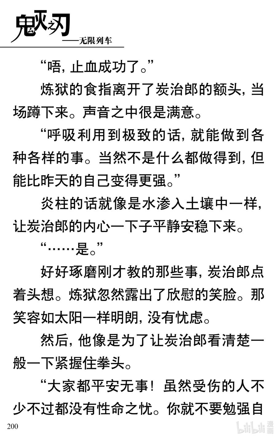《【轻小说】鬼灭之刃剧场版-无限列车》第5章 炎柱·炼狱杏寿郎 第5页