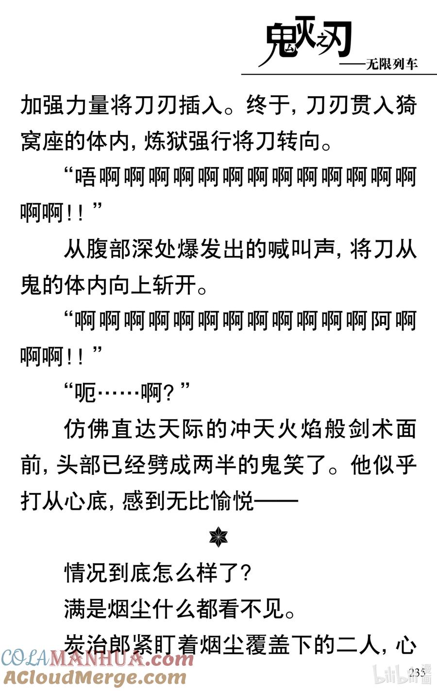 《【轻小说】鬼灭之刃剧场版-无限列车》第5章 炎柱·炼狱杏寿郎 第40页