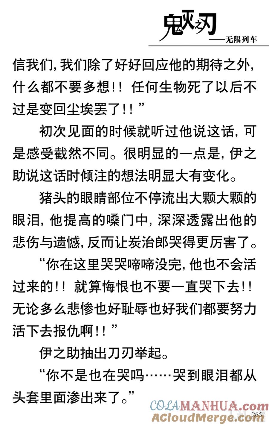 《【轻小说】鬼灭之刃剧场版-无限列车》第5章 炎柱·炼狱杏寿郎 第70页
