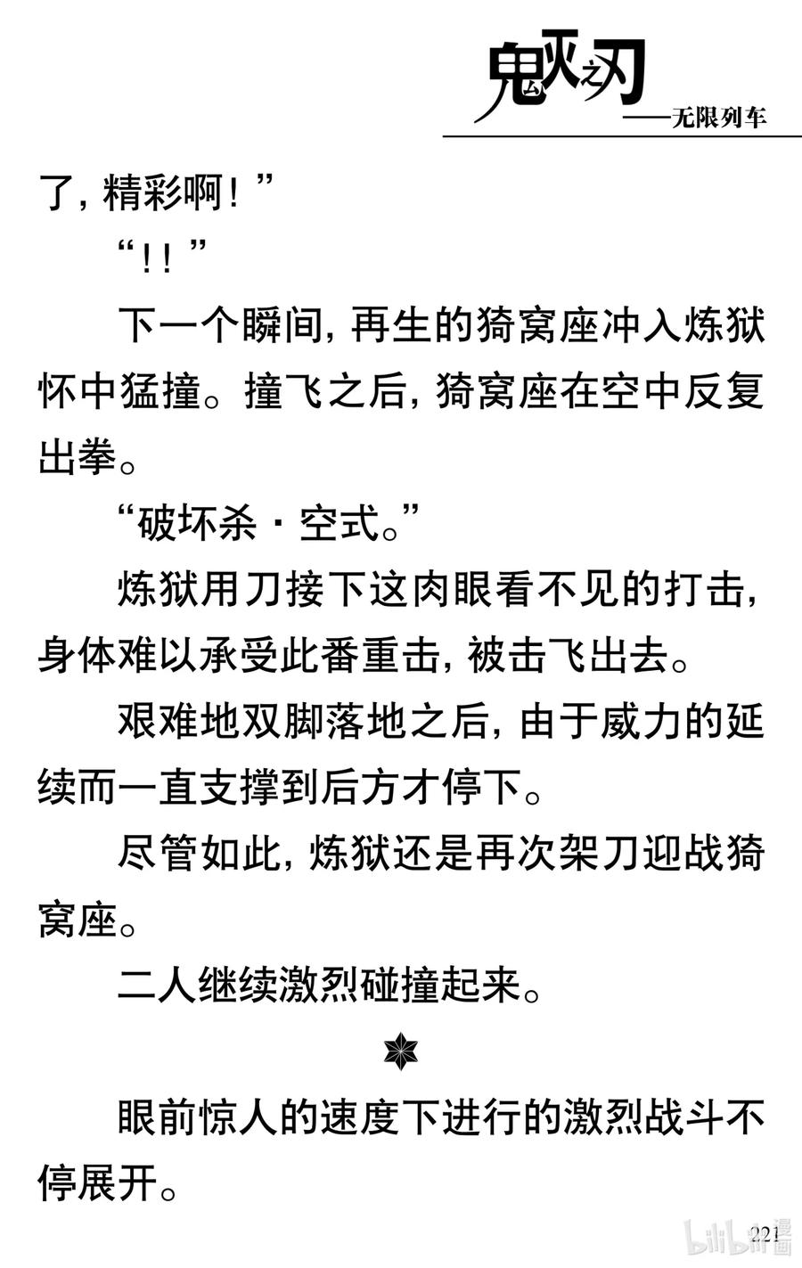 《【轻小说】鬼灭之刃剧场版-无限列车》第5章 炎柱·炼狱杏寿郎 第26页