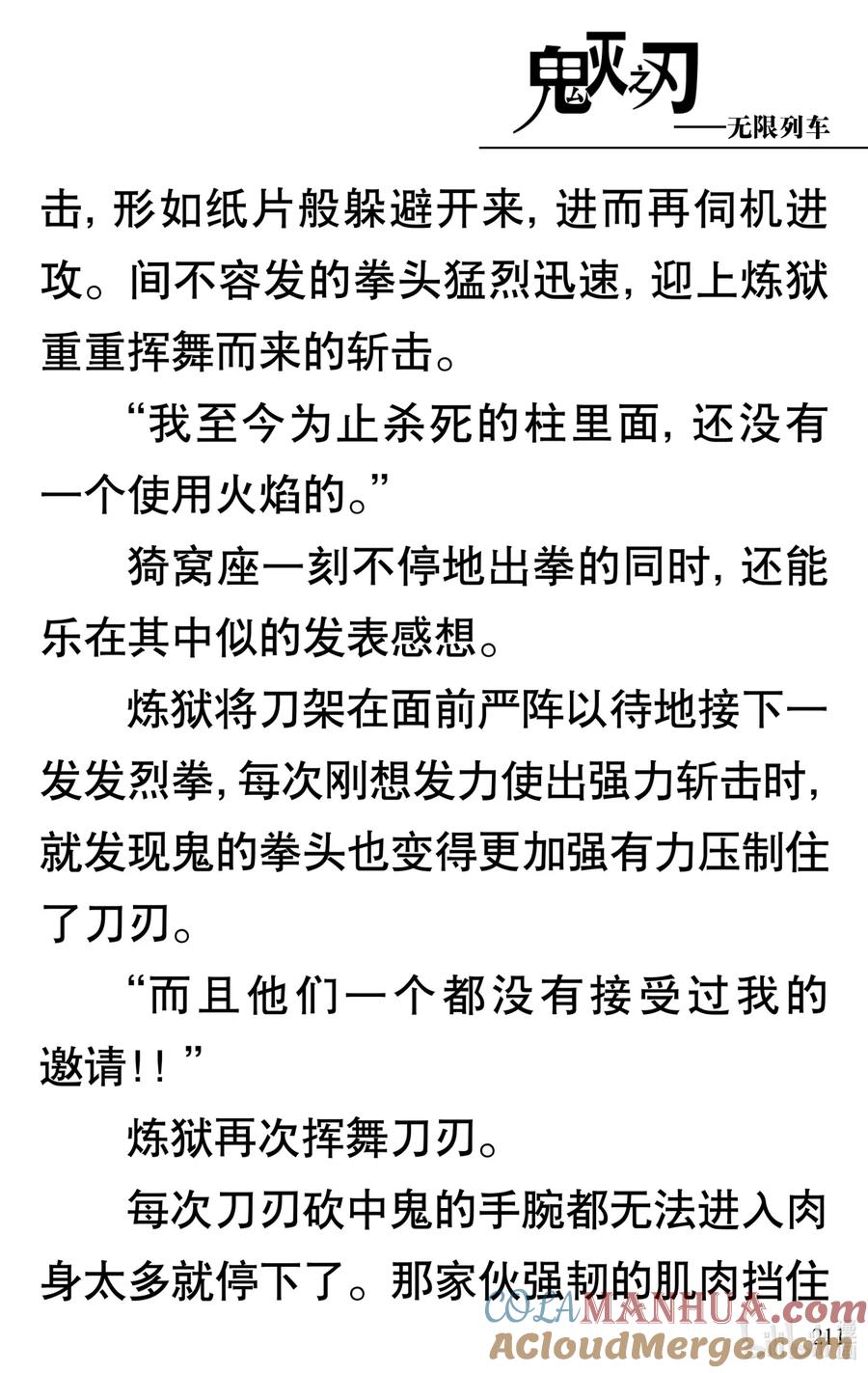 《【轻小说】鬼灭之刃剧场版-无限列车》第5章 炎柱·炼狱杏寿郎 第16页