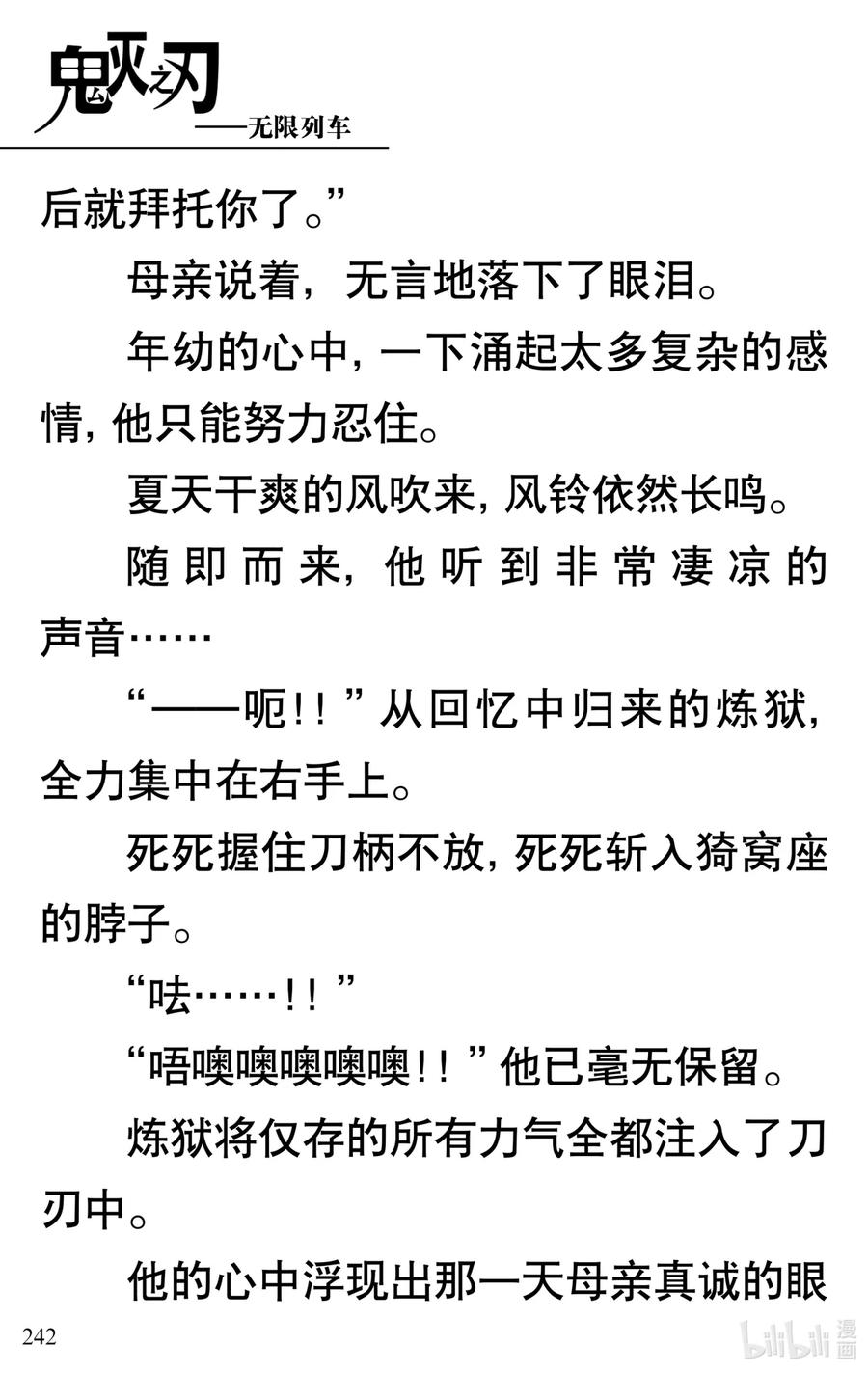 《【轻小说】鬼灭之刃剧场版-无限列车》第5章 炎柱·炼狱杏寿郎 第47页