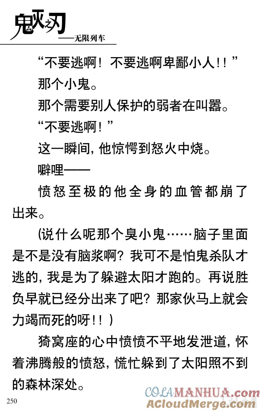 《【轻小说】鬼灭之刃剧场版-无限列车》第5章 炎柱·炼狱杏寿郎 第55页