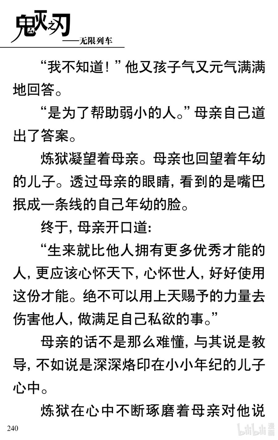 《【轻小说】鬼灭之刃剧场版-无限列车》第5章 炎柱·炼狱杏寿郎 第45页