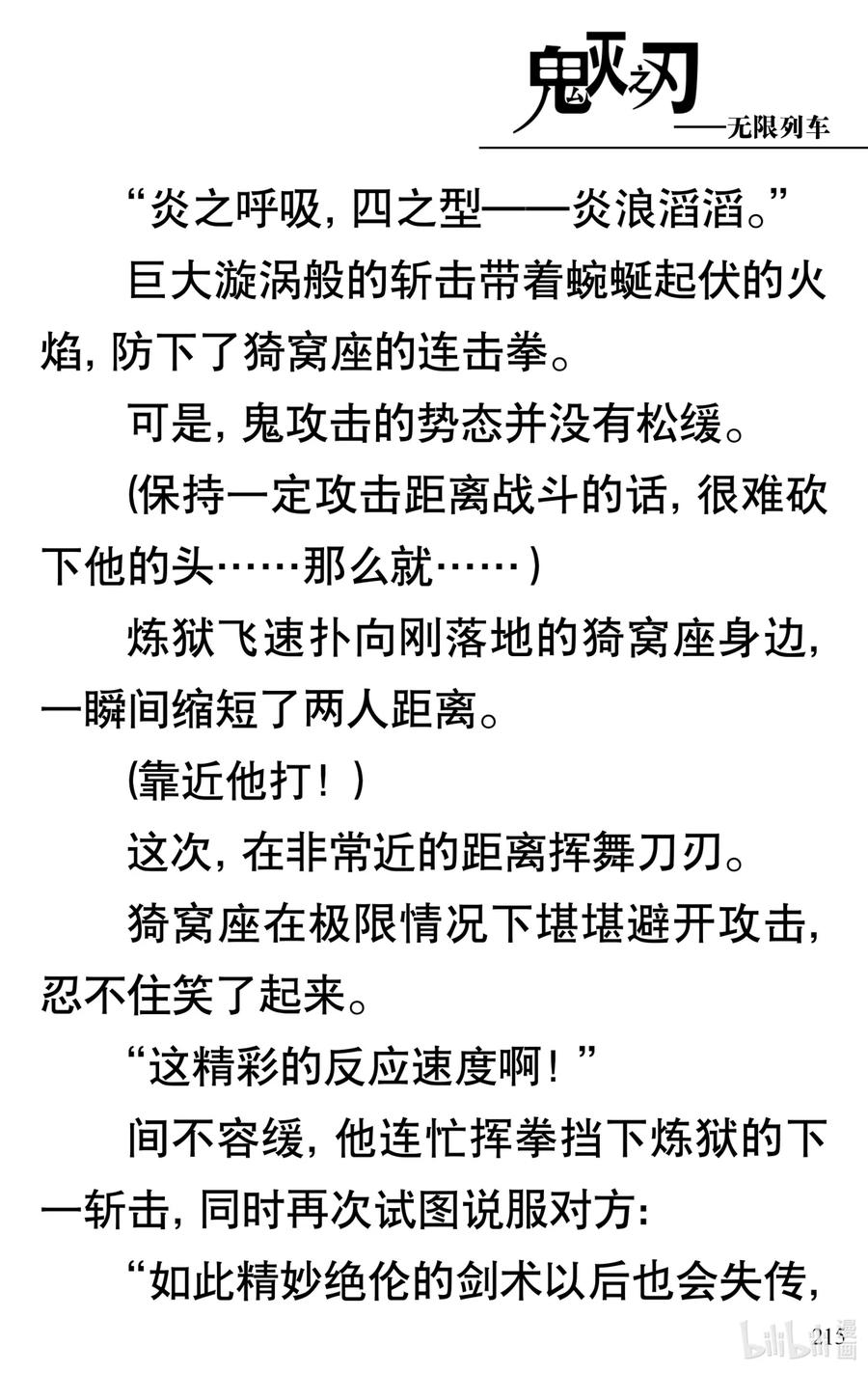 《【轻小说】鬼灭之刃剧场版-无限列车》第5章 炎柱·炼狱杏寿郎 第20页
