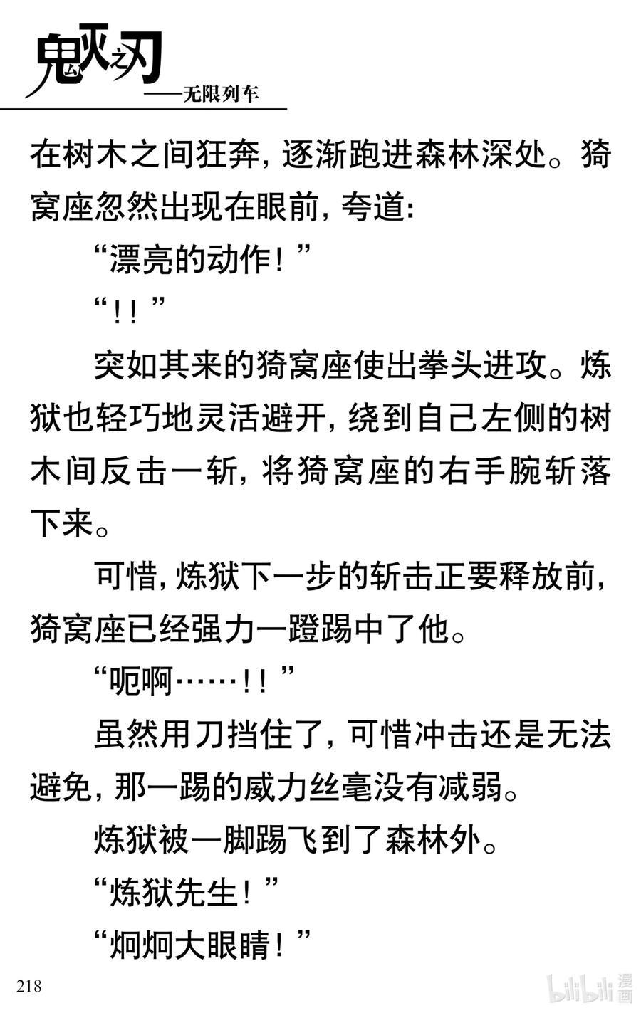 《【轻小说】鬼灭之刃剧场版-无限列车》第5章 炎柱·炼狱杏寿郎 第23页