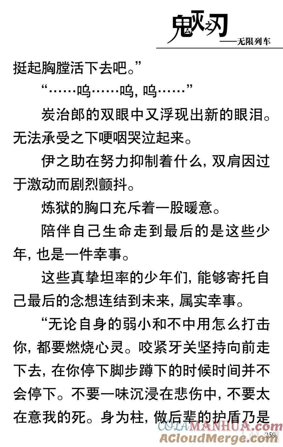 《【轻小说】鬼灭之刃剧场版-无限列车》第5章 炎柱·炼狱杏寿郎 第64页