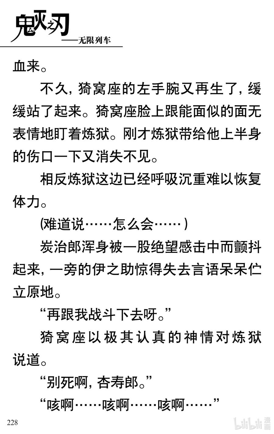 《【轻小说】鬼灭之刃剧场版-无限列车》第5章 炎柱·炼狱杏寿郎 第33页