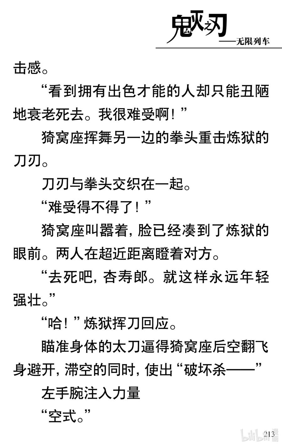 《【轻小说】鬼灭之刃剧场版-无限列车》第5章 炎柱·炼狱杏寿郎 第18页