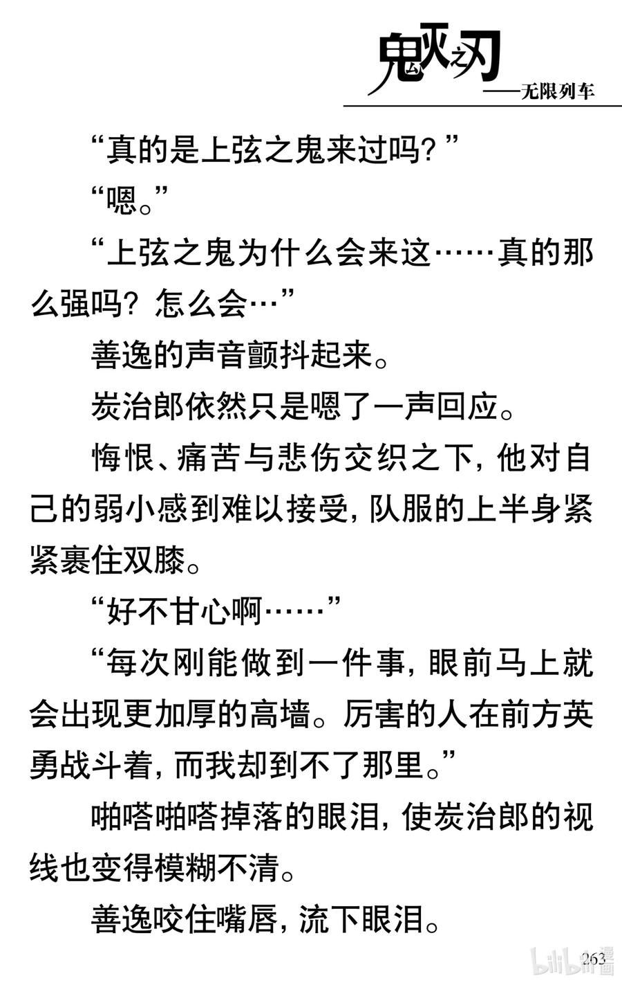 《【轻小说】鬼灭之刃剧场版-无限列车》第5章 炎柱·炼狱杏寿郎 第68页
