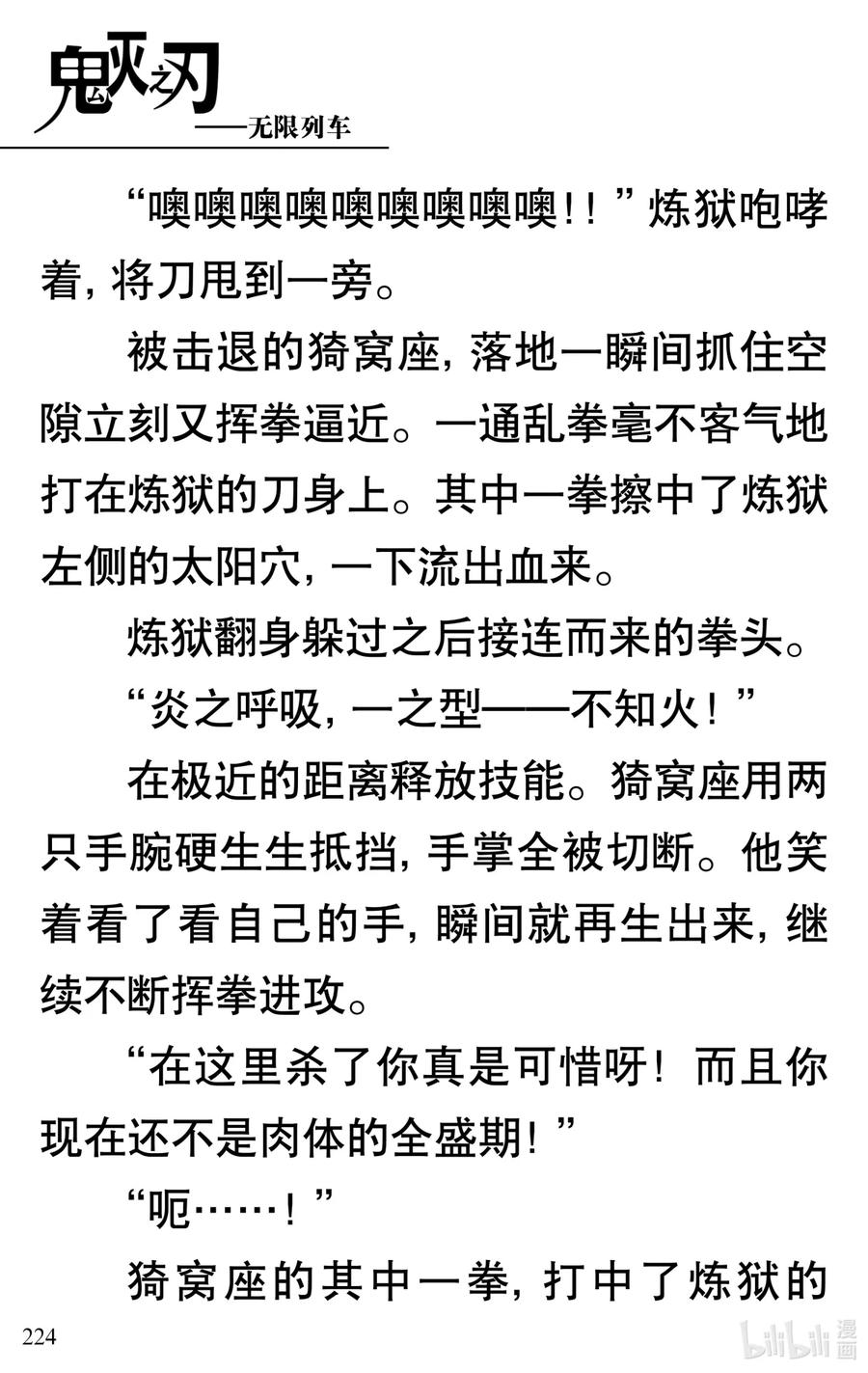 《【轻小说】鬼灭之刃剧场版-无限列车》第5章 炎柱·炼狱杏寿郎 第29页