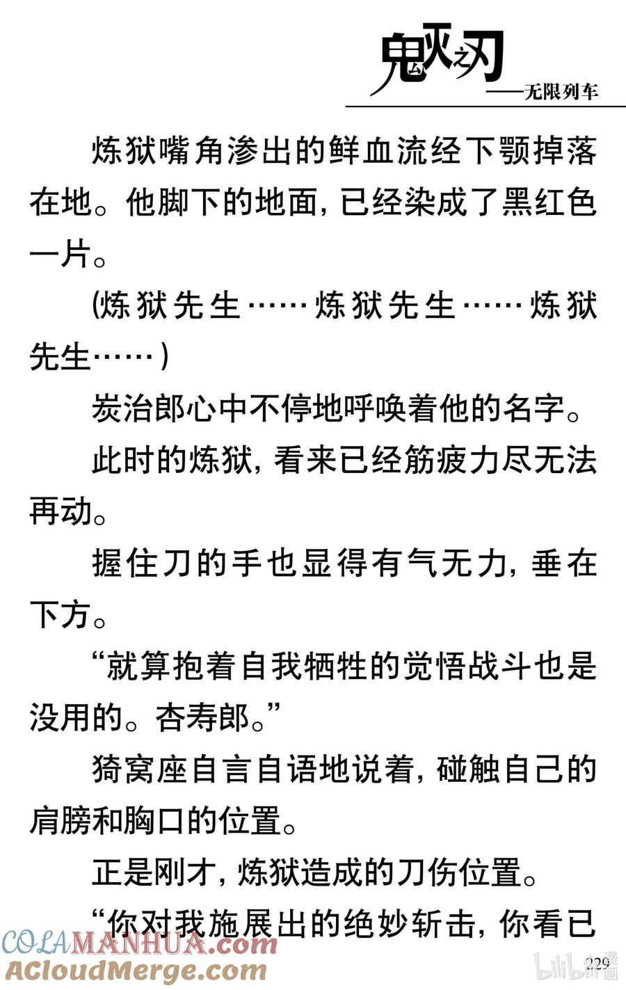 《【轻小说】鬼灭之刃剧场版-无限列车》第5章 炎柱·炼狱杏寿郎 第34页