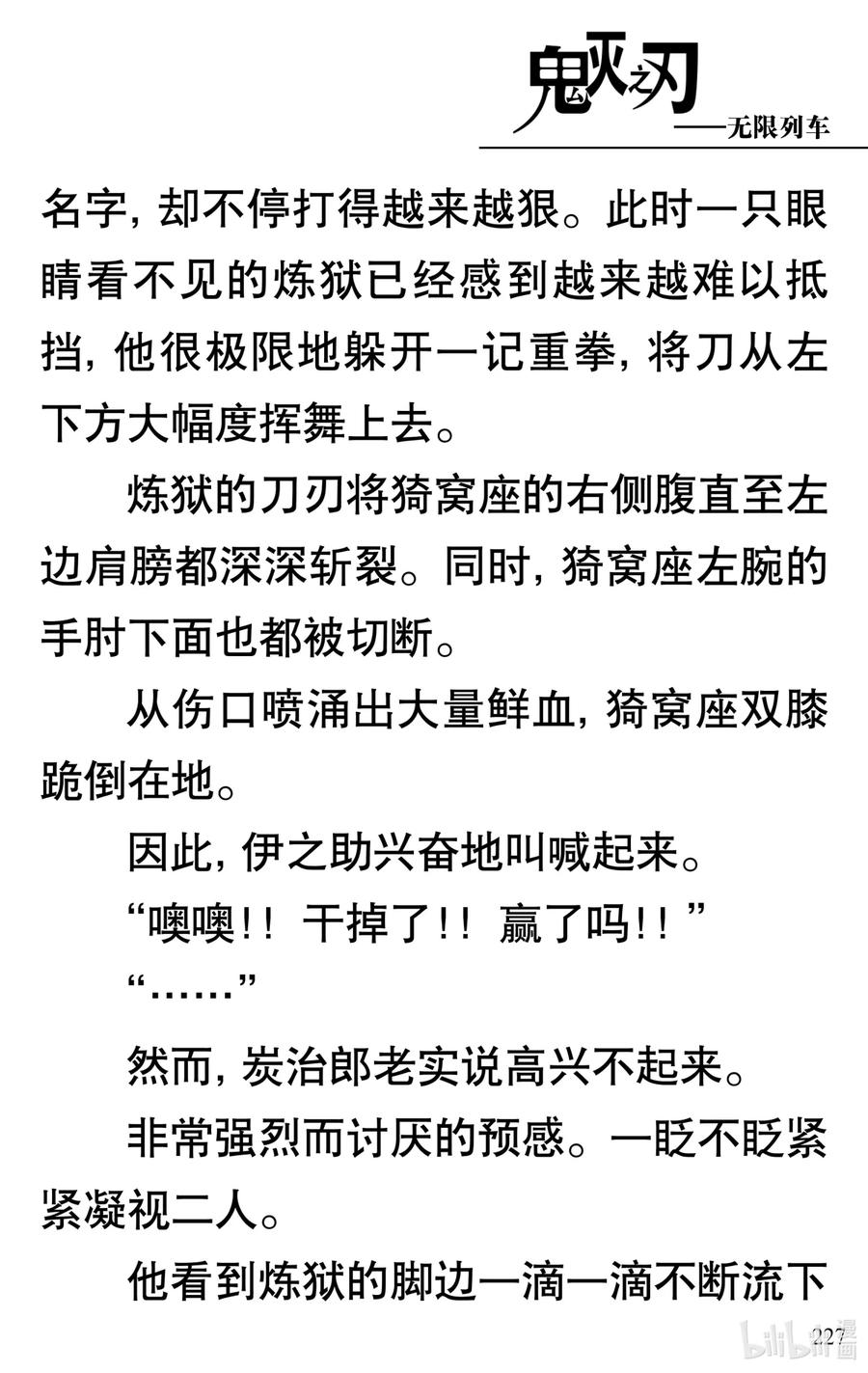 《【轻小说】鬼灭之刃剧场版-无限列车》第5章 炎柱·炼狱杏寿郎 第32页