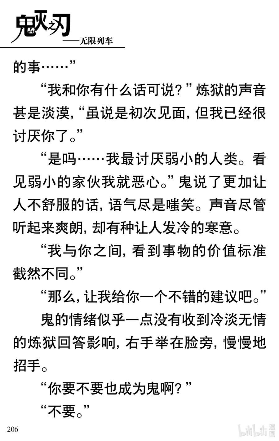《【轻小说】鬼灭之刃剧场版-无限列车》第5章 炎柱·炼狱杏寿郎 第11页
