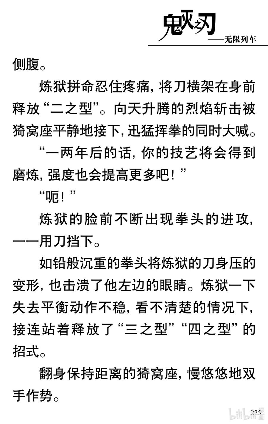 《【轻小说】鬼灭之刃剧场版-无限列车》第5章 炎柱·炼狱杏寿郎 第30页