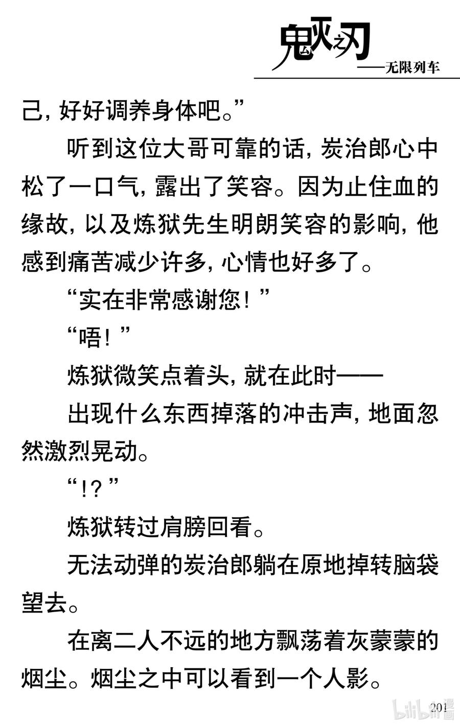 《【轻小说】鬼灭之刃剧场版-无限列车》第5章 炎柱·炼狱杏寿郎 第6页