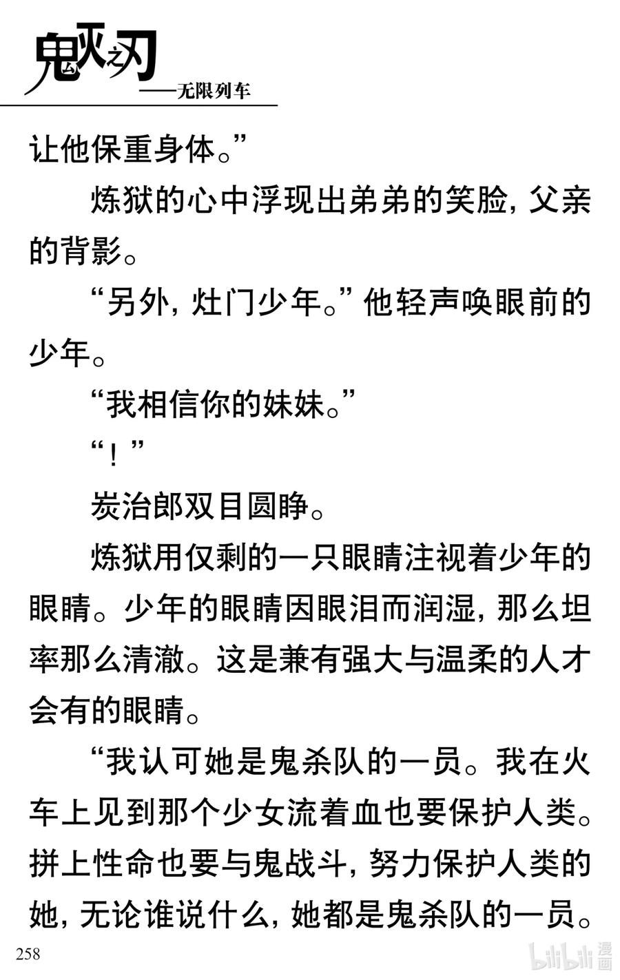 《【轻小说】鬼灭之刃剧场版-无限列车》第5章 炎柱·炼狱杏寿郎 第63页