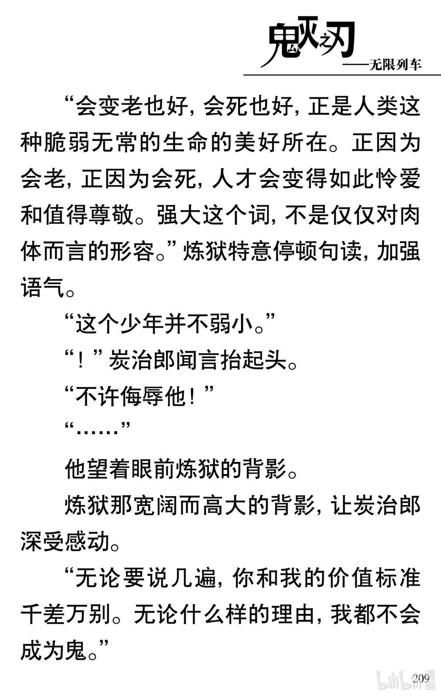 《【轻小说】鬼灭之刃剧场版-无限列车》第5章 炎柱·炼狱杏寿郎 第14页
