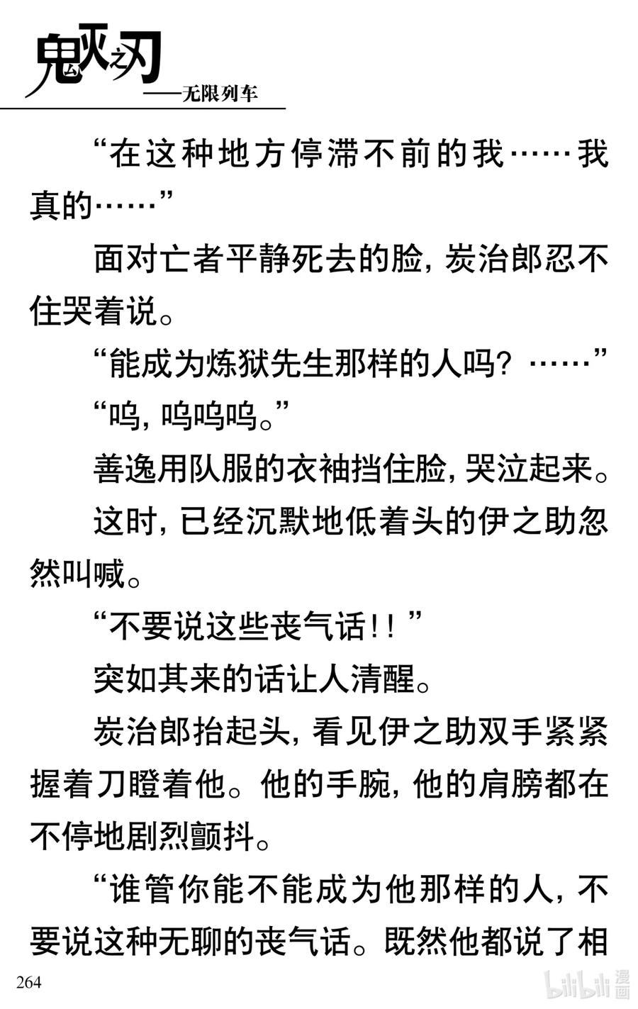 《【轻小说】鬼灭之刃剧场版-无限列车》第5章 炎柱·炼狱杏寿郎 第69页