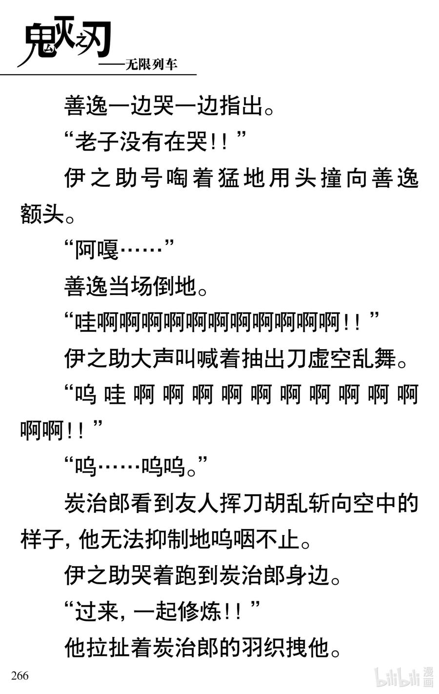 《【轻小说】鬼灭之刃剧场版-无限列车》第5章 炎柱·炼狱杏寿郎 第71页