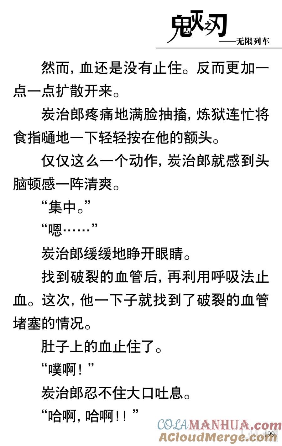 《【轻小说】鬼灭之刃剧场版-无限列车》第5章 炎柱·炼狱杏寿郎 第4页