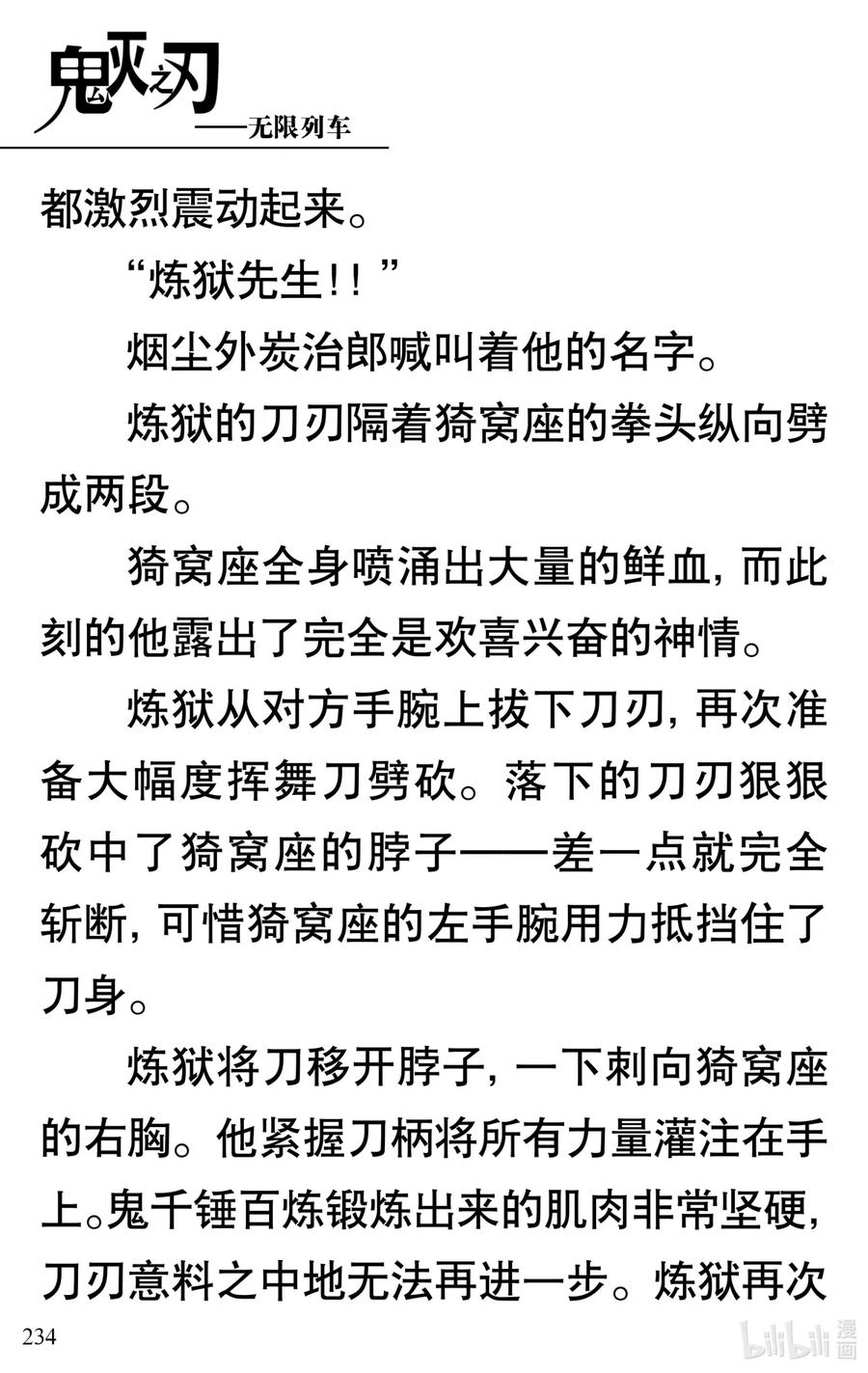 《【轻小说】鬼灭之刃剧场版-无限列车》第5章 炎柱·炼狱杏寿郎 第39页