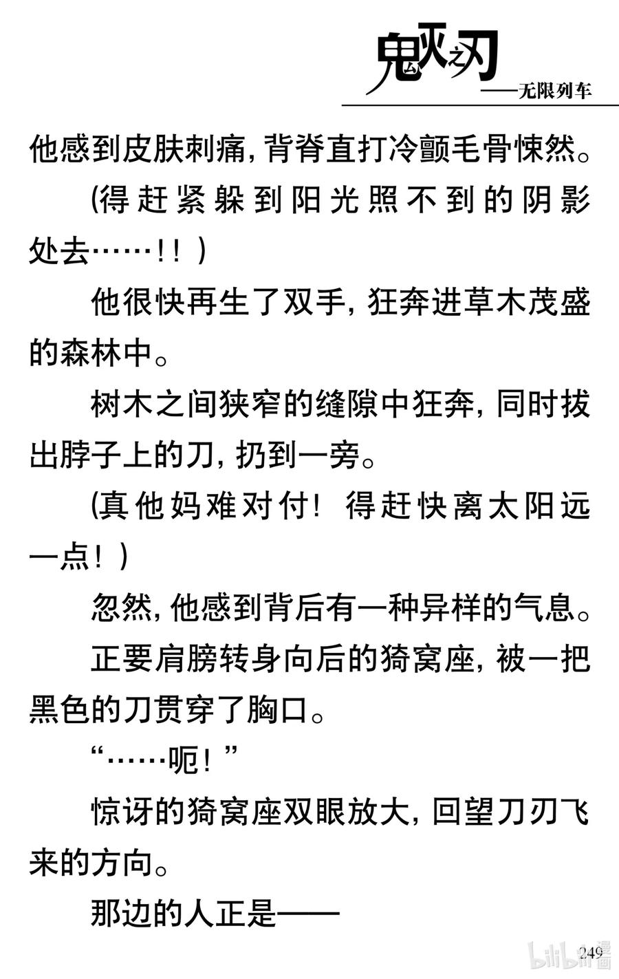 《【轻小说】鬼灭之刃剧场版-无限列车》第5章 炎柱·炼狱杏寿郎 第54页