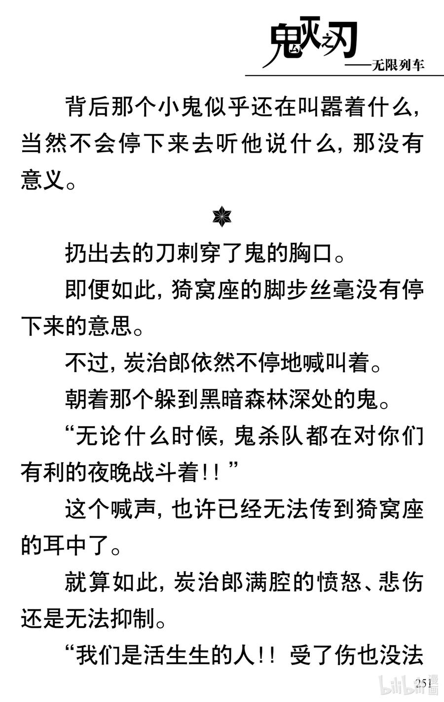 《【轻小说】鬼灭之刃剧场版-无限列车》第5章 炎柱·炼狱杏寿郎 第56页