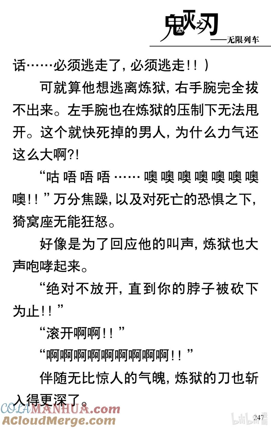 《【轻小说】鬼灭之刃剧场版-无限列车》第5章 炎柱·炼狱杏寿郎 第52页