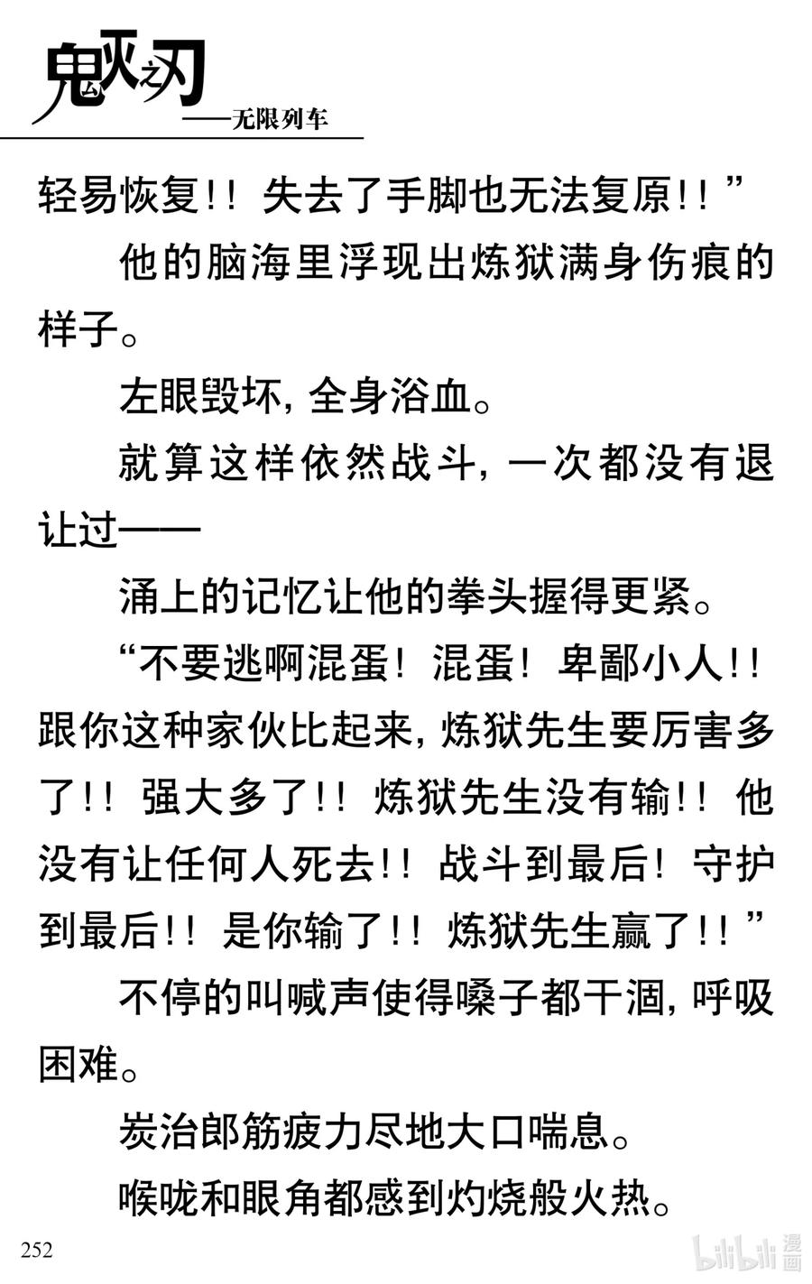 《【轻小说】鬼灭之刃剧场版-无限列车》第5章 炎柱·炼狱杏寿郎 第57页