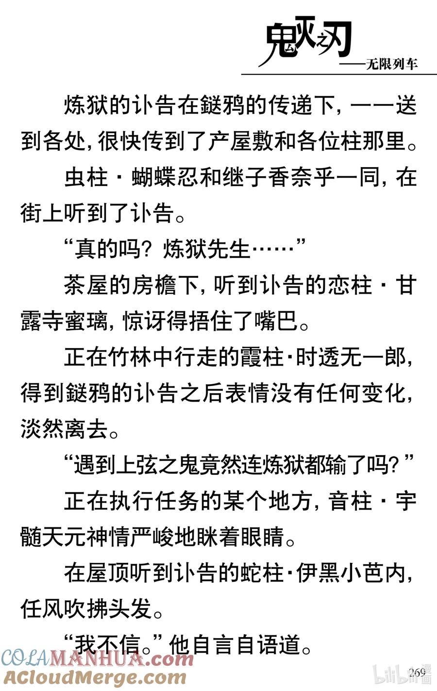 《【轻小说】鬼灭之刃剧场版-无限列车》终章 终章 第2页