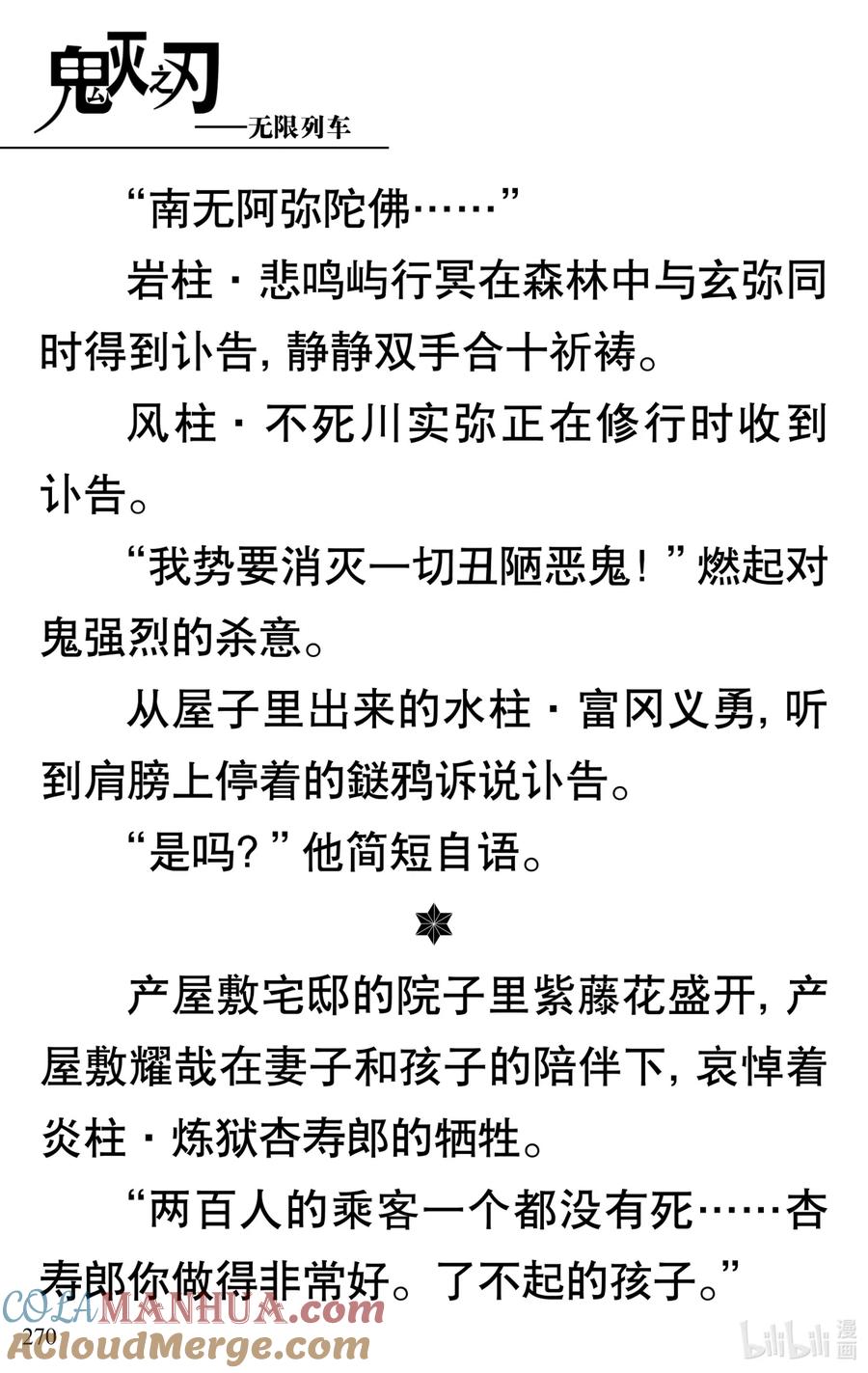 《【轻小说】鬼灭之刃剧场版-无限列车》终章 终章 第3页